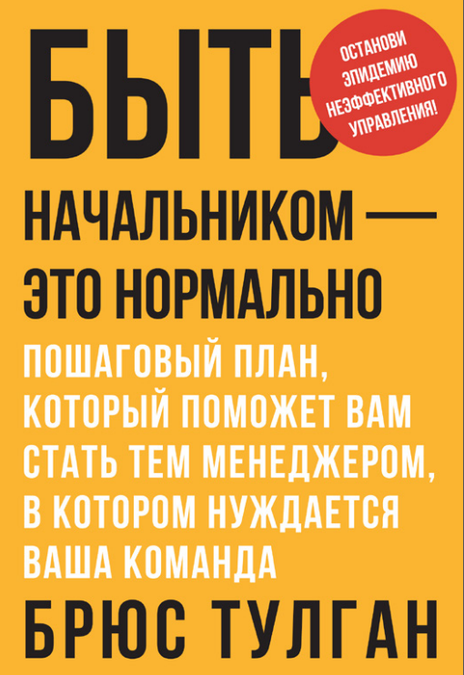 [МИФ] Быть начальником — это нормально (2016)_0.png